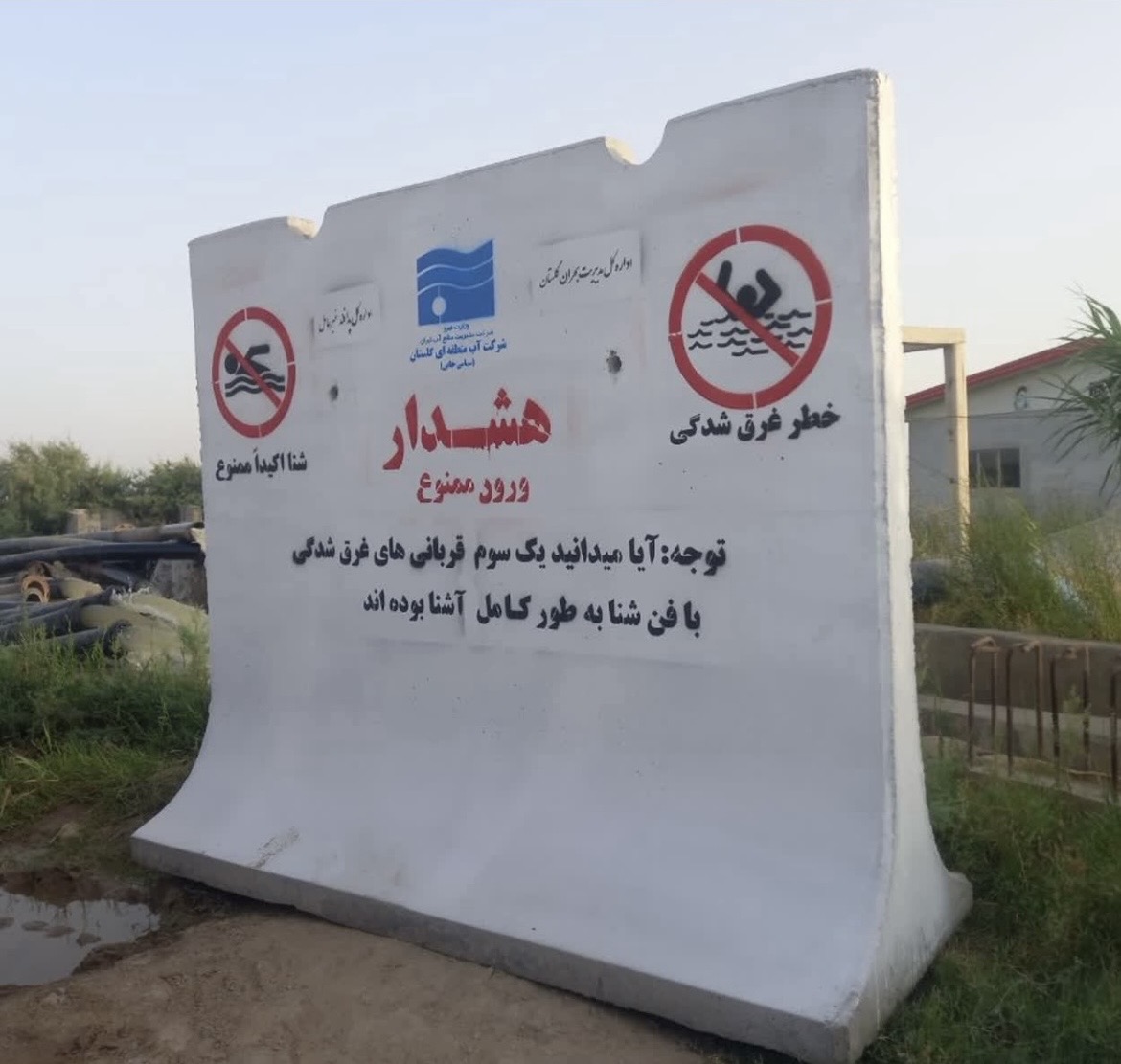 هموطنان از شنا در سدها، کانال‌های انتقال آب و سایر تأسیسات آبی استان گلستان خودداری کنند