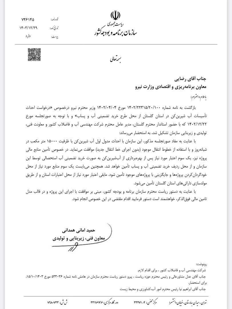 صدور مجوز خرید تضمینی آب طرح شیرین سازی آب دریای خزر برای تامین بخشی از کمبود آب شرب استان گلستان